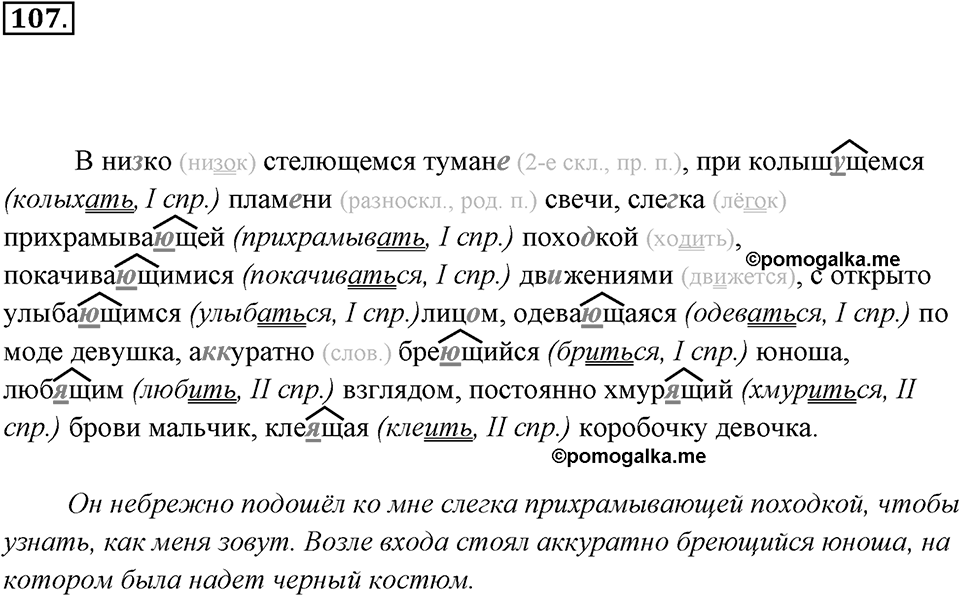 Упражнение 107 — решение 3