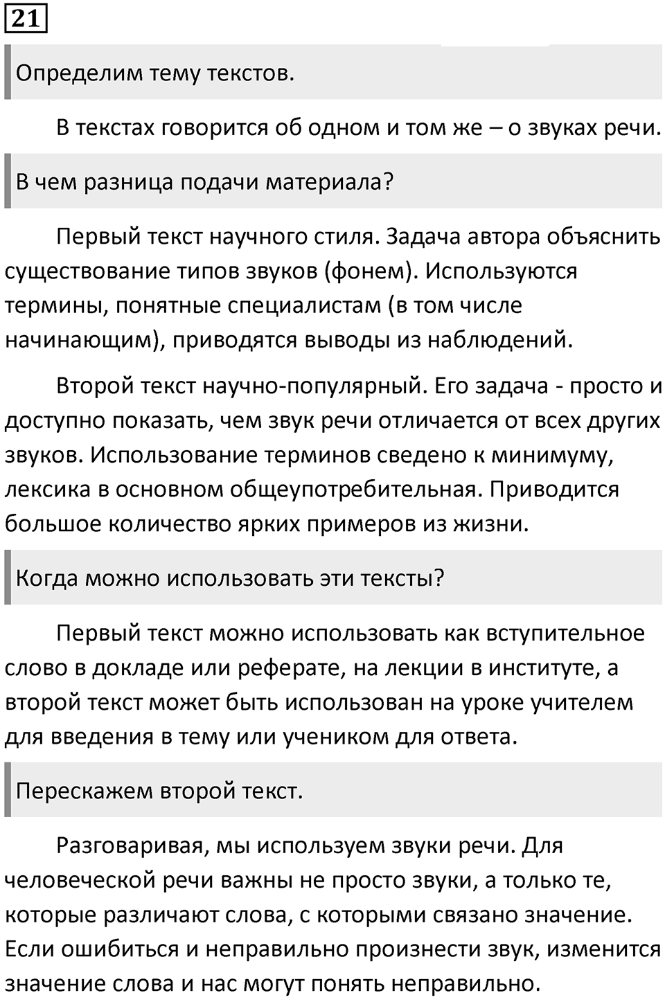 Упражнение 21 — решение 2