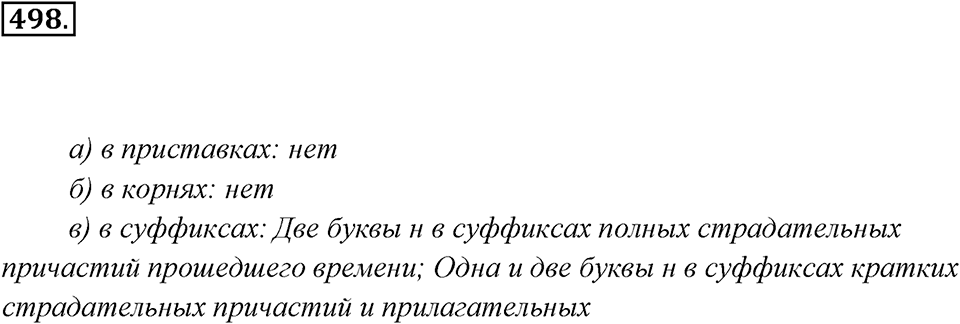 Упражнение 498 — решение 3