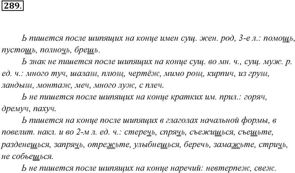 Упражнение 289 — решение 3
