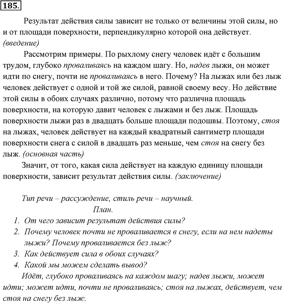 Упражнение 185 — решение 3