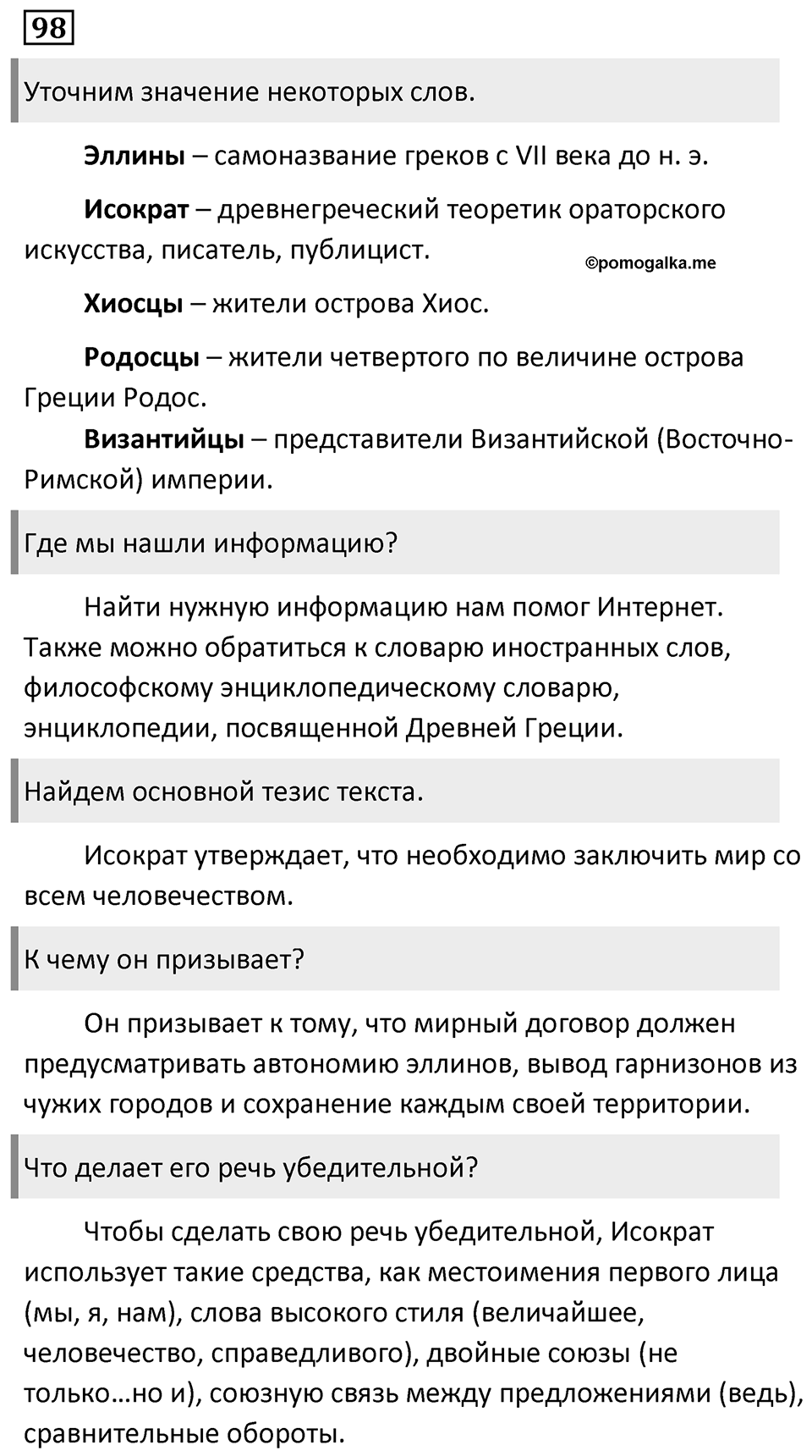 Упражнение 98 — решение 1