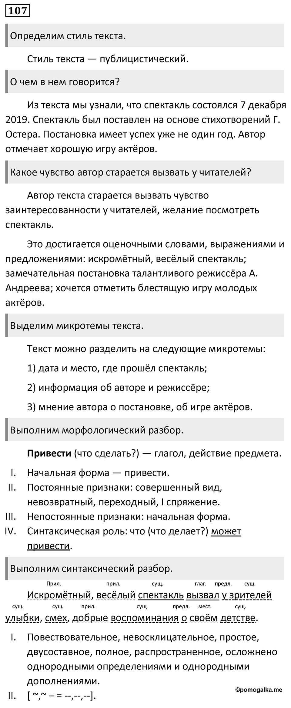 Упражнение 107 — решение 1