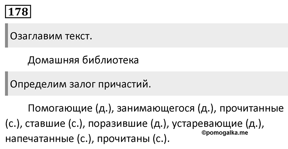 Упражнение 178 — решение 1