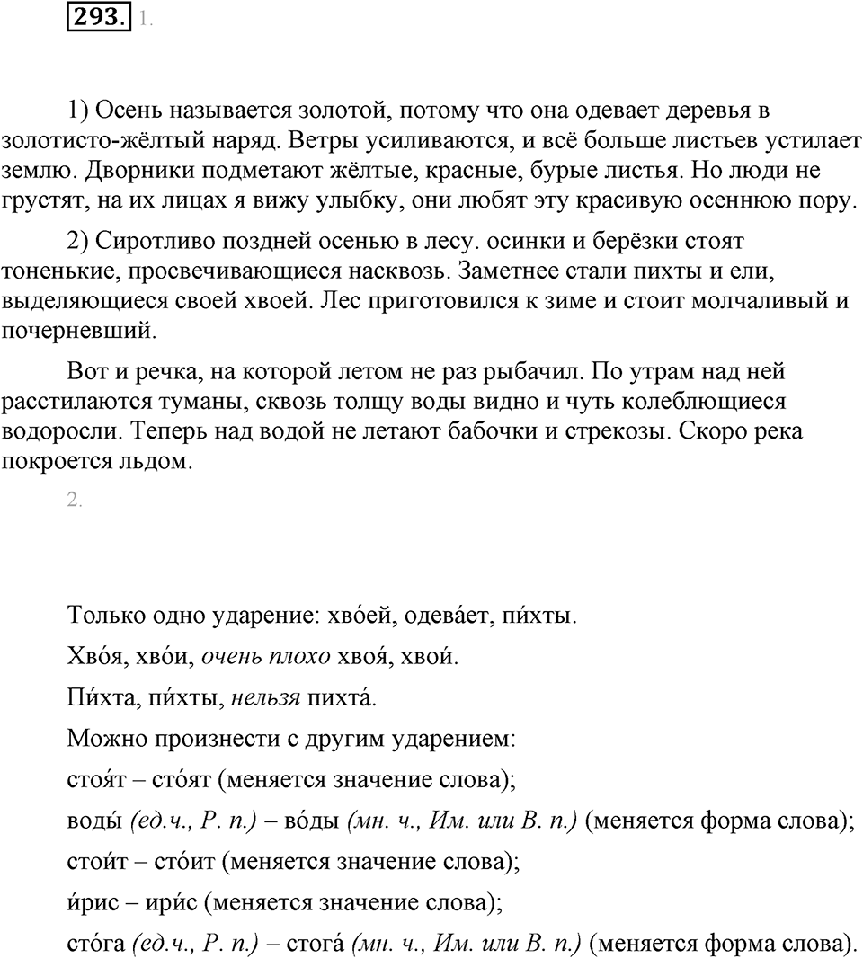 Упражнение 293 — решение 1