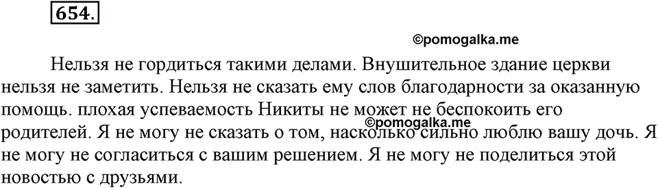 Упражнение 654 — решение 1