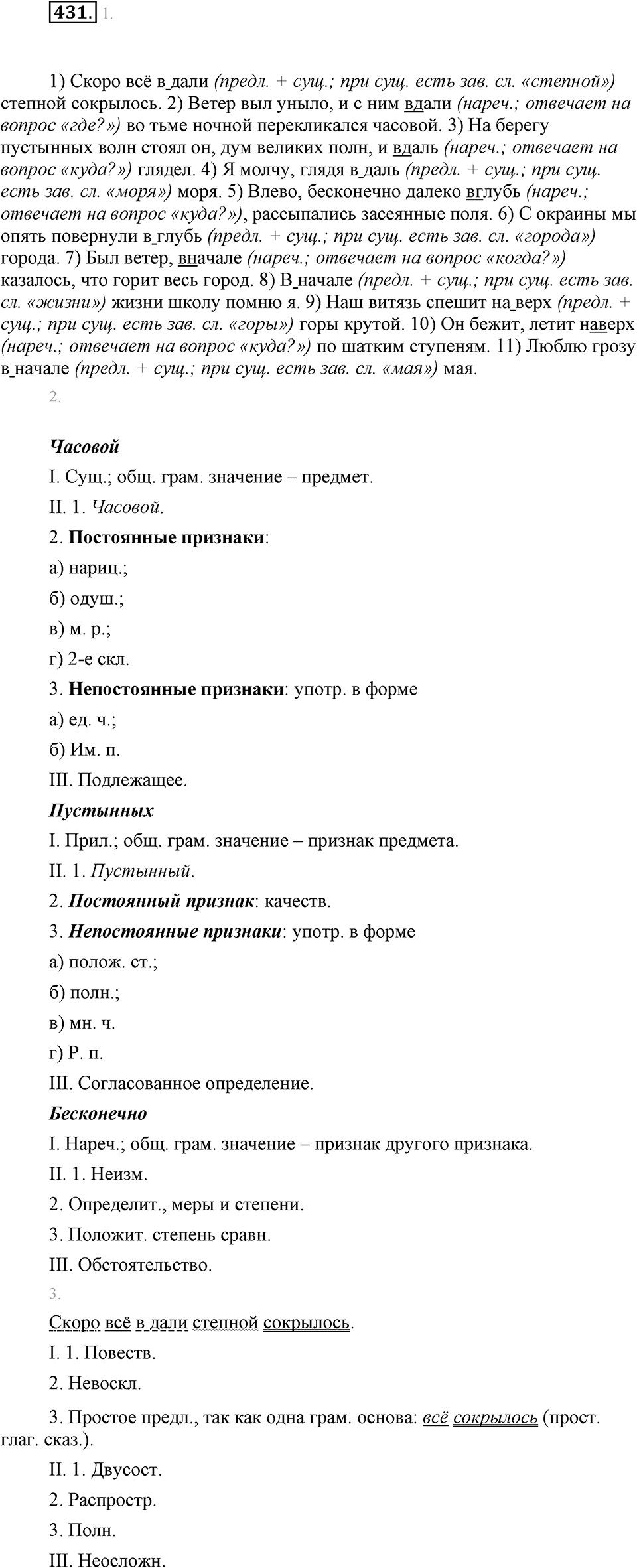 Упражнение 431 — решение 1
