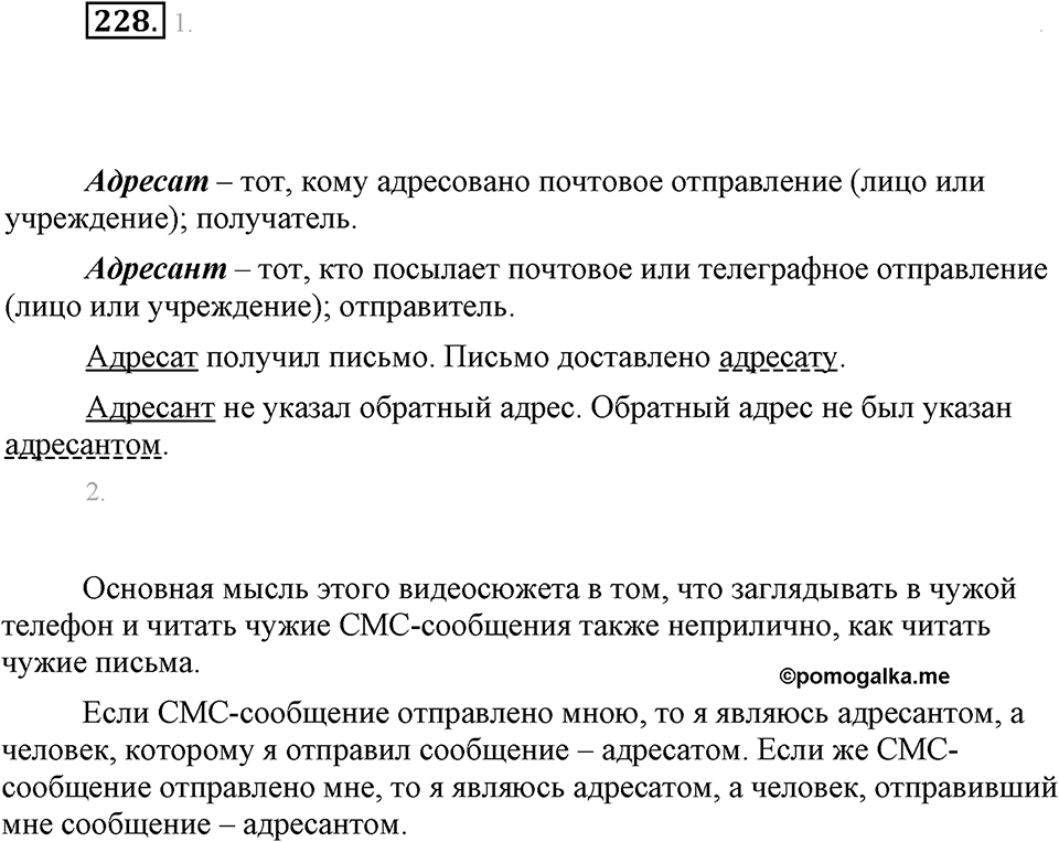 Упражнение 228 — решение 1