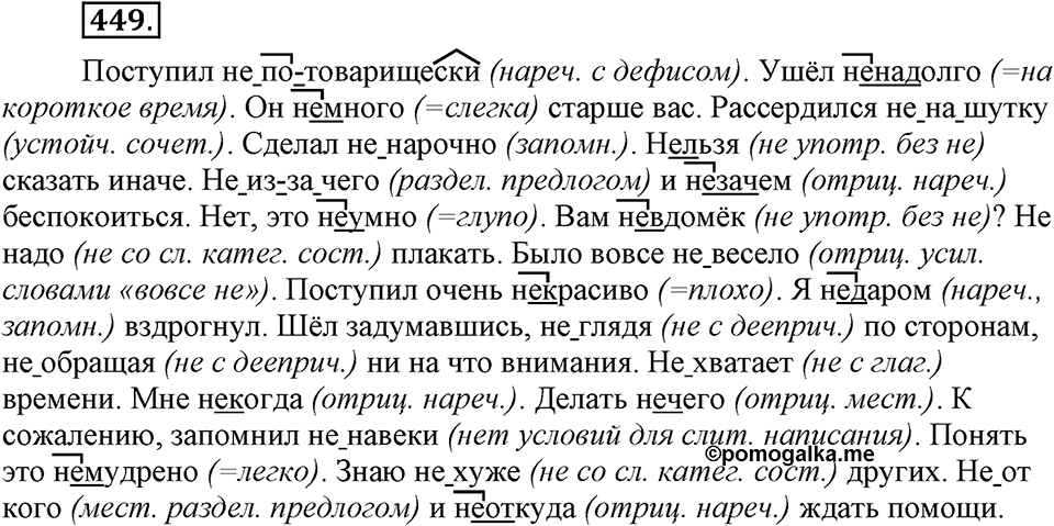 Упражнение 449 — решение 1