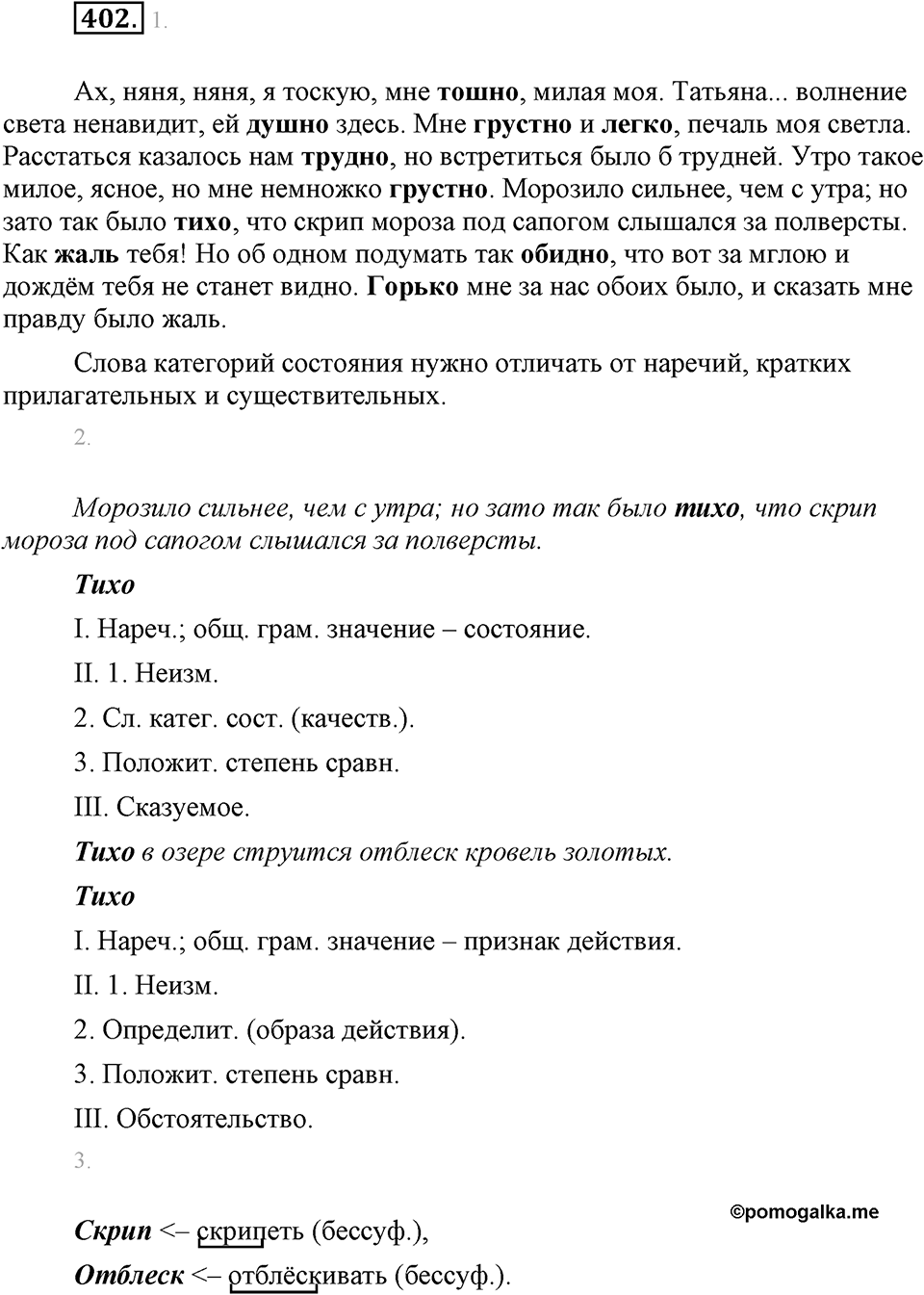 Упражнение 402 — решение 1