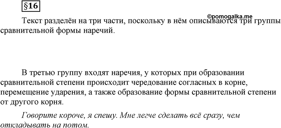 Вопрос к §16 — решение 1