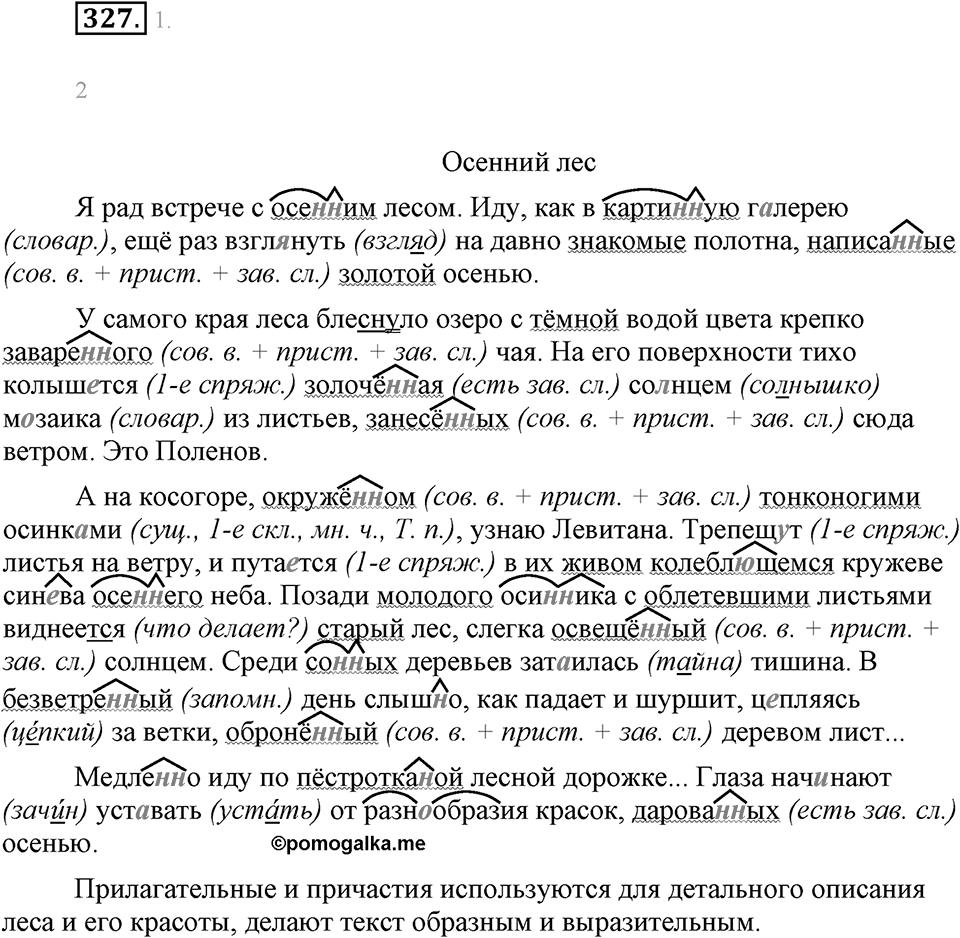 Упражнение 327 — решение 1