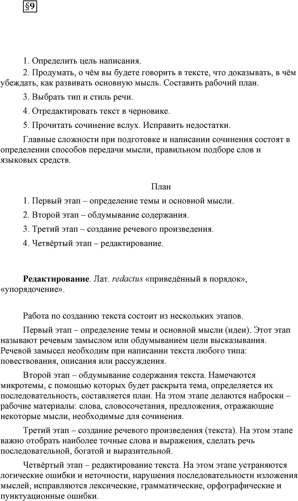 Вопрос к §9 — решение 1