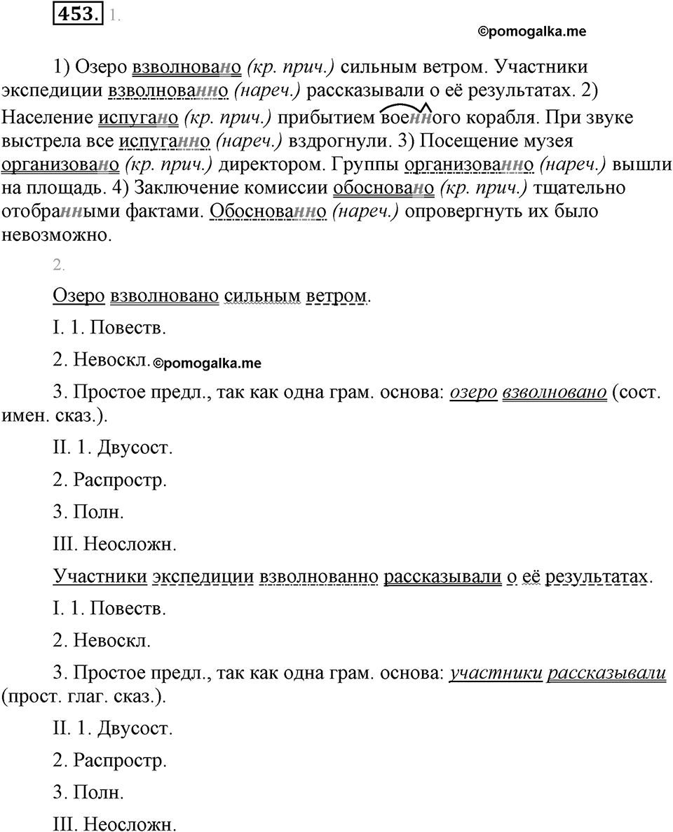 Упражнение 453 — решение 1