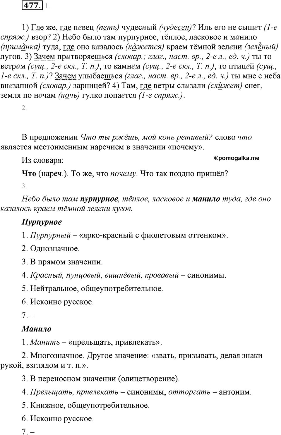 Упражнение 477 — решение 1