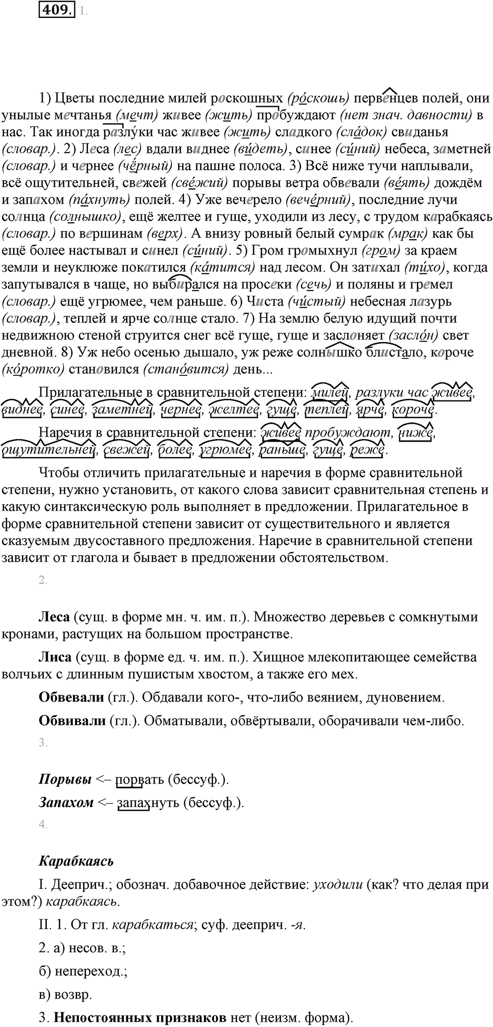 Упражнение 409 — решение 1