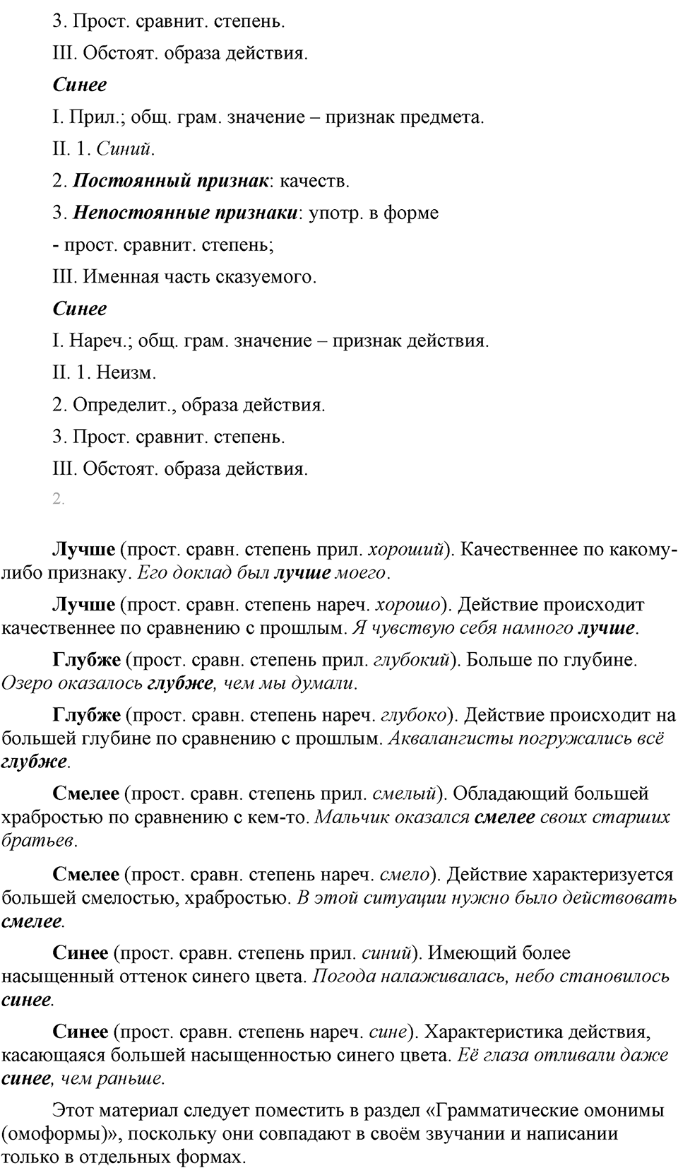 Упражнение 413 — решение 2