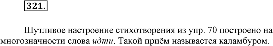 Упражнение 321 — решение 1
