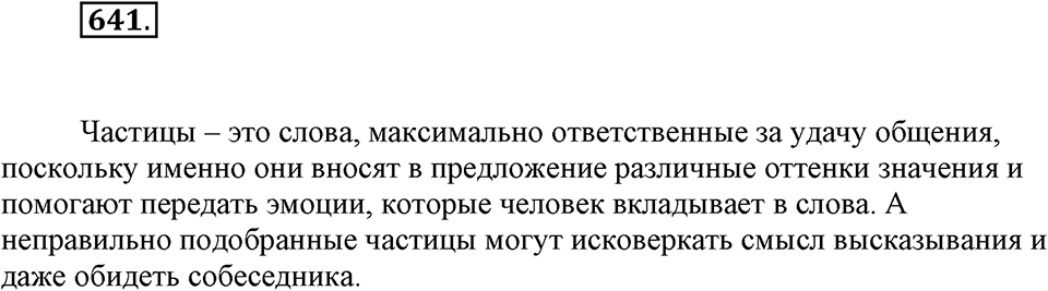 Упражнение 641 — решение 1