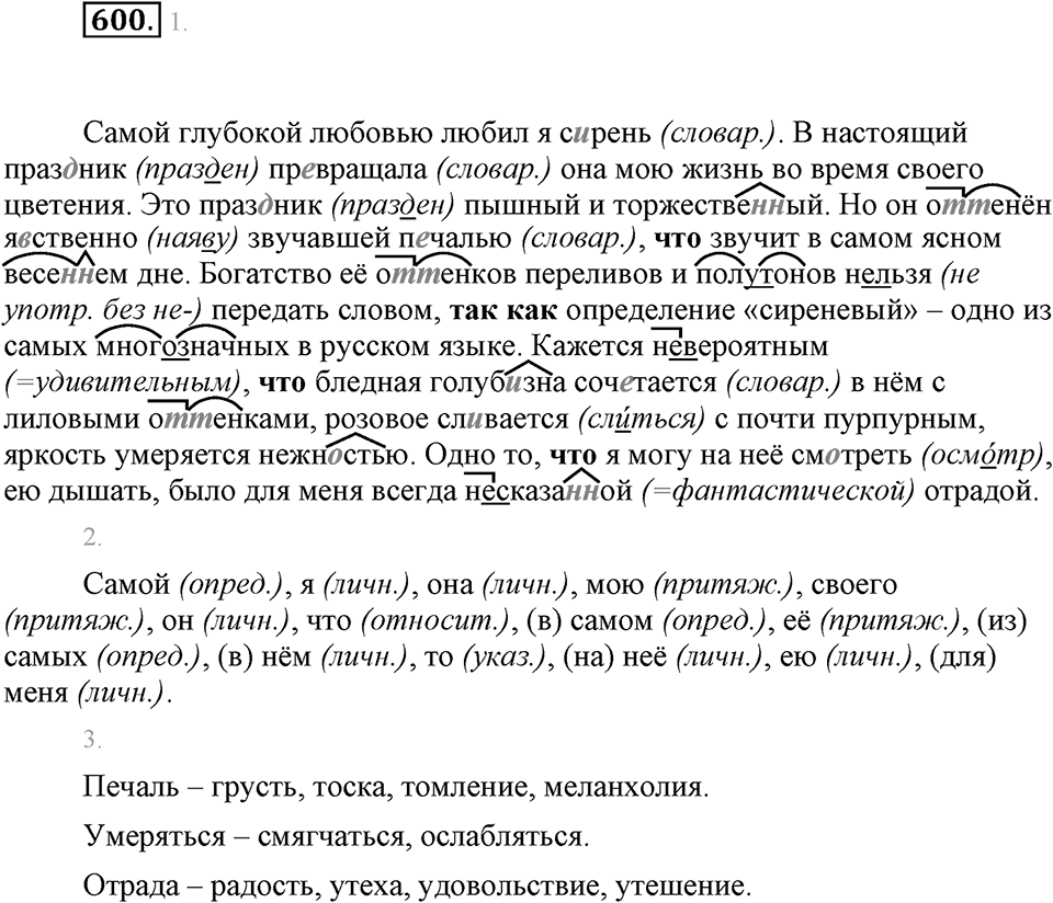 Упражнение 600 — решение 1