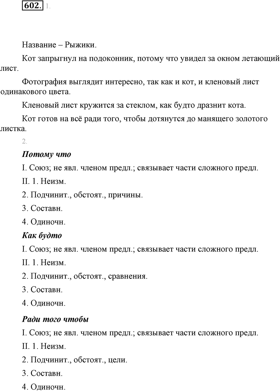 Упражнение 602 — решение 1