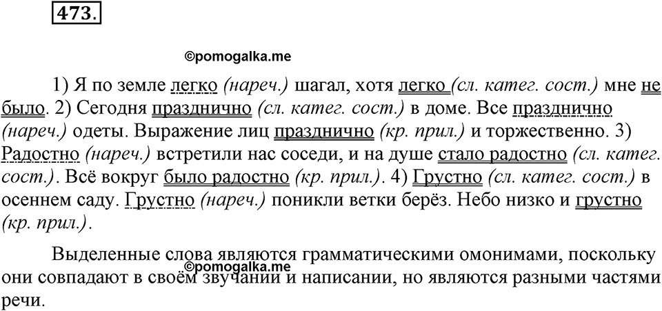 Упражнение 473 — решение 1