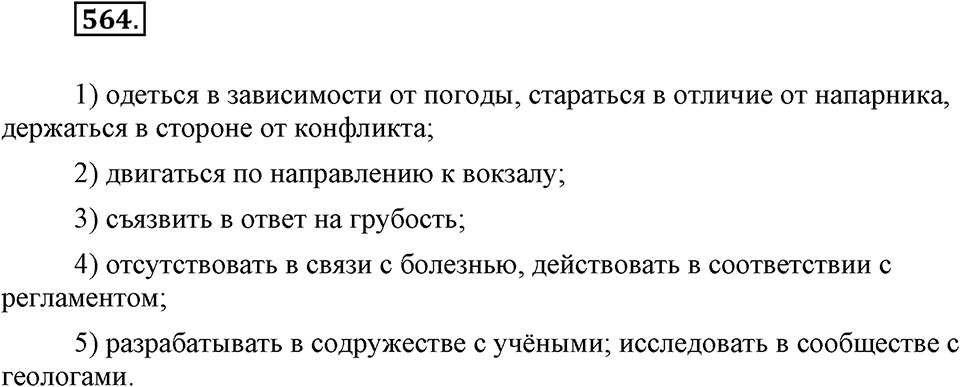 Упражнение 564 — решение 1