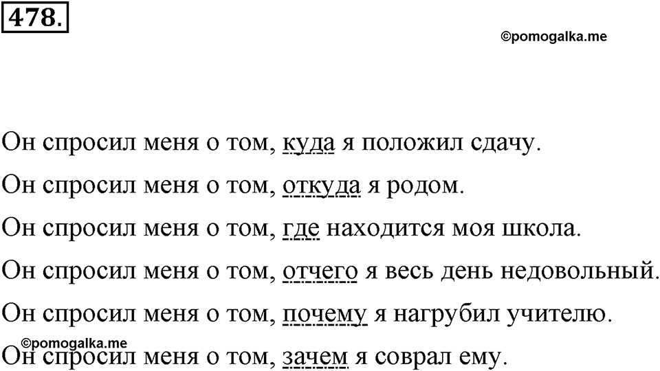 Упражнение 478 — решение 1