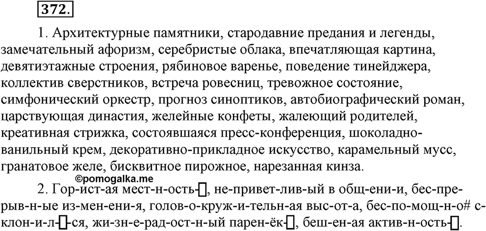 Упражнение 372 — решение 1