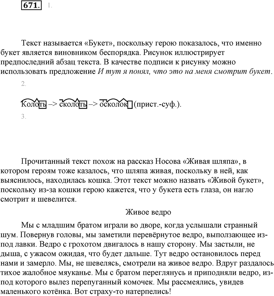 Упражнение 671 — решение 1