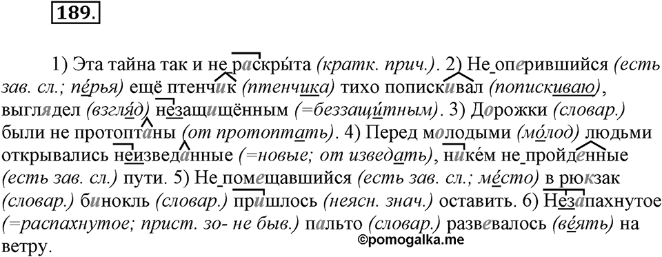 Упражнение 189 — решение 1