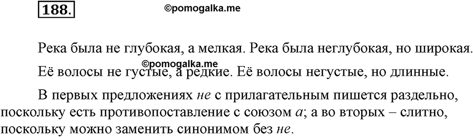 Упражнение 188 — решение 1