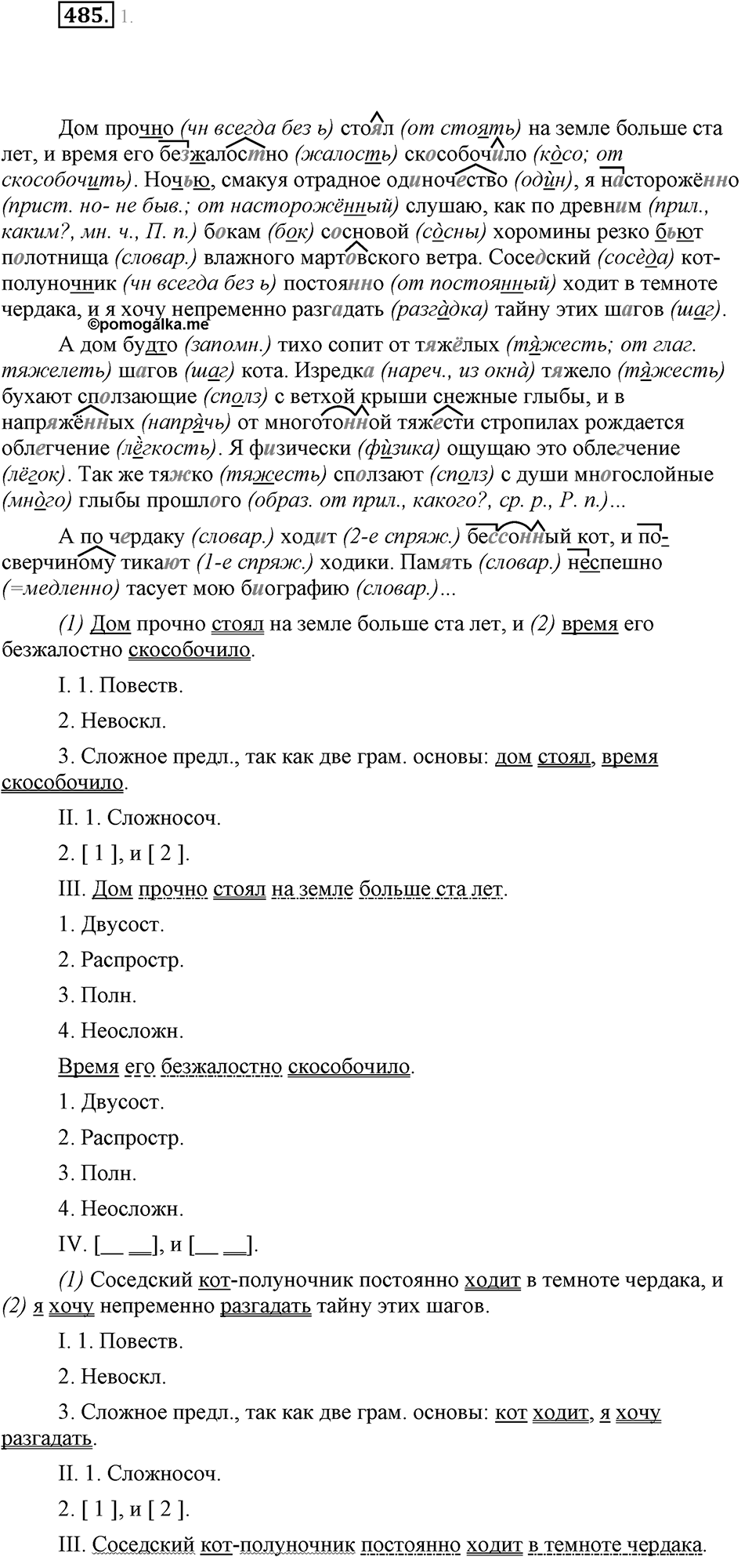 Упражнение 485 — решение 1