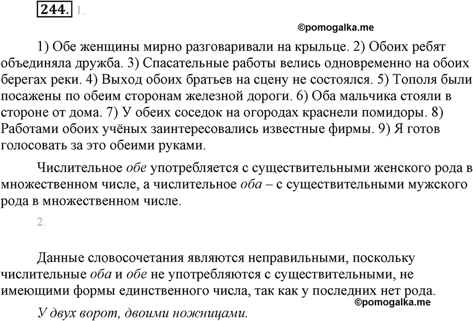 Упражнение 244 — решение 1
