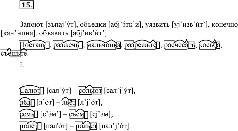 Упражнение 15 — решение 1