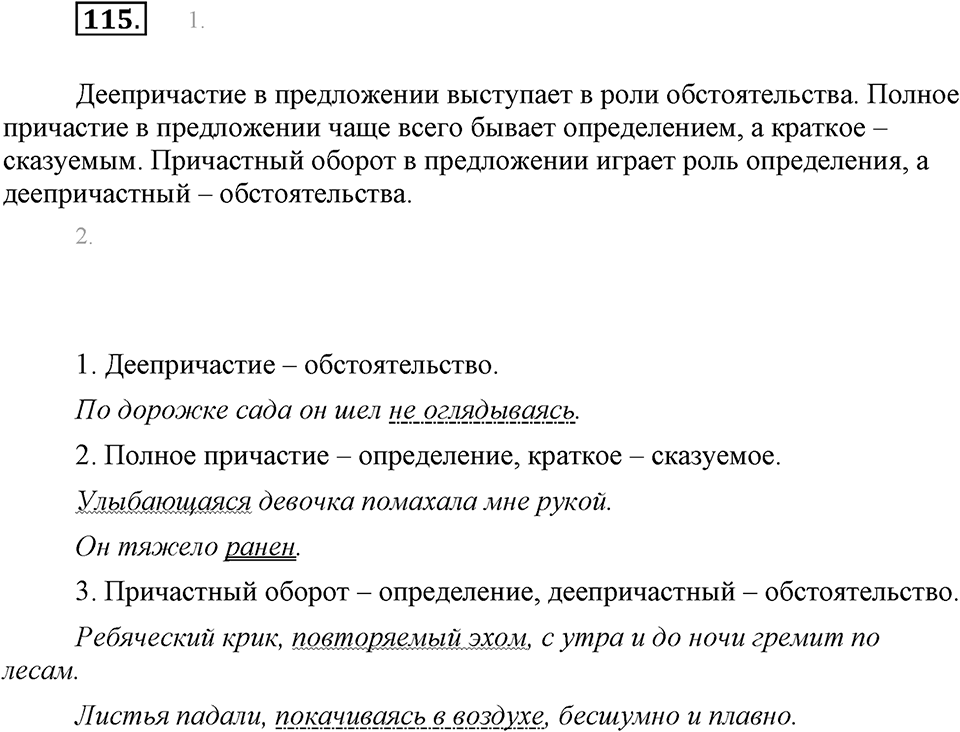 Упражнение 115 — решение 1