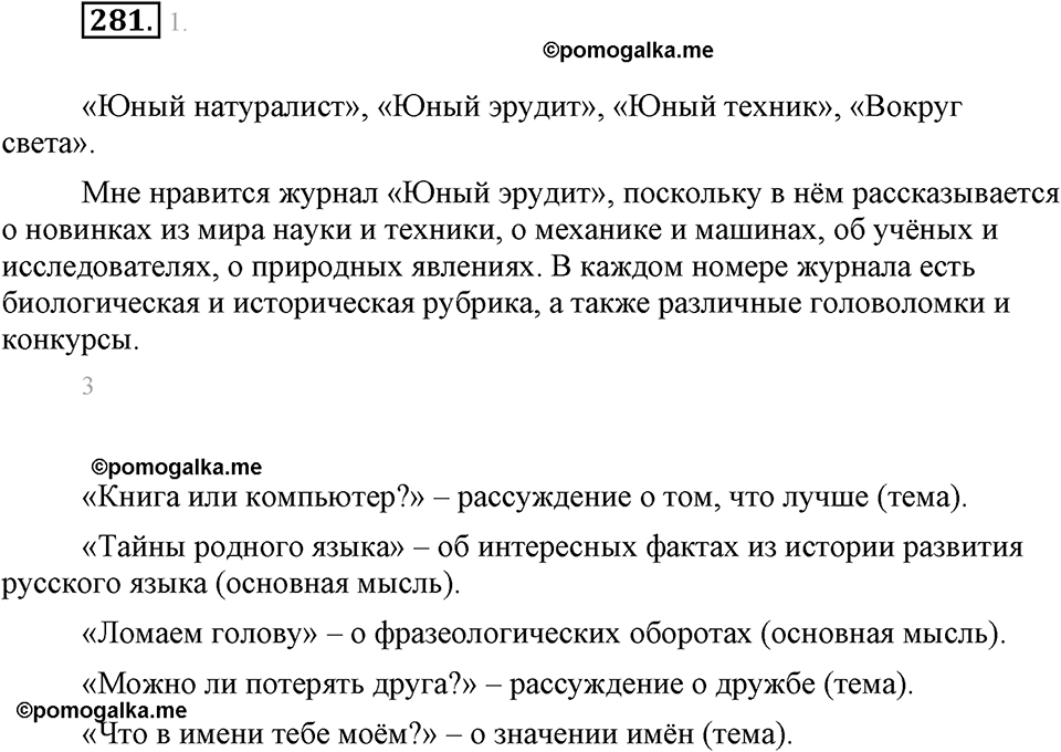Упражнение 281 — решение 1