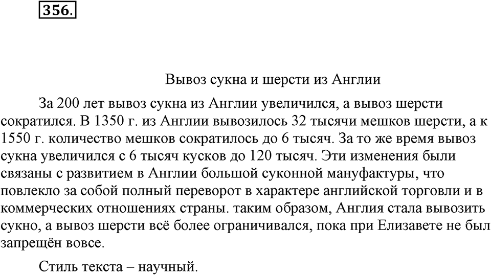 Упражнение 356 — решение 1