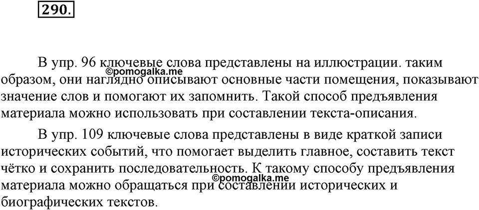 Упражнение 290 — решение 1