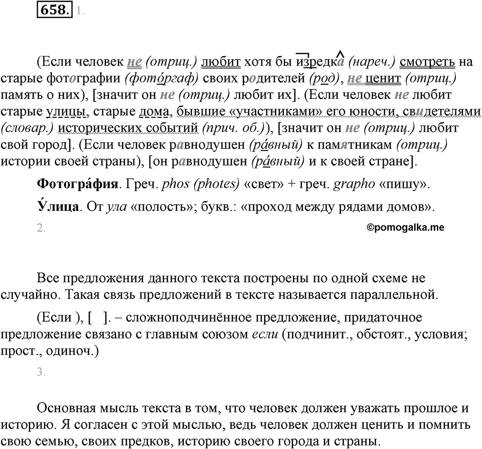 Упражнение 658 — решение 1
