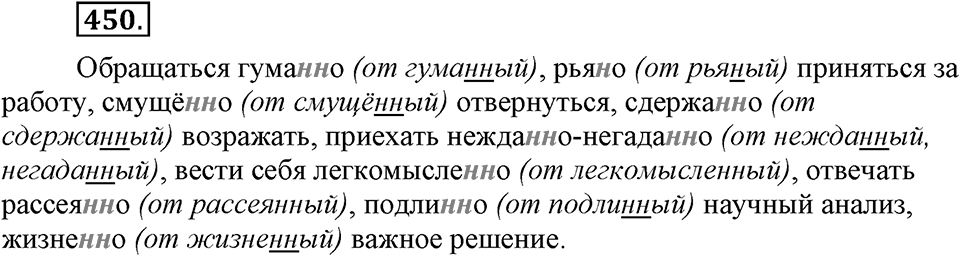 Упражнение 450 — решение 1