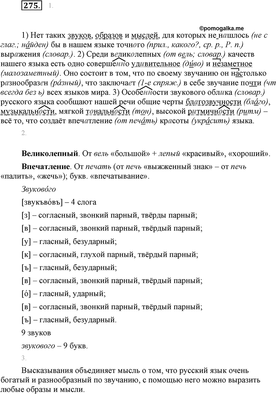 Упражнение 275 — решение 1