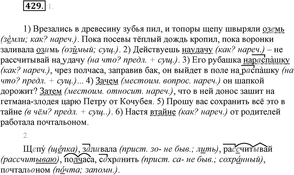 Упражнение 429 — решение 1