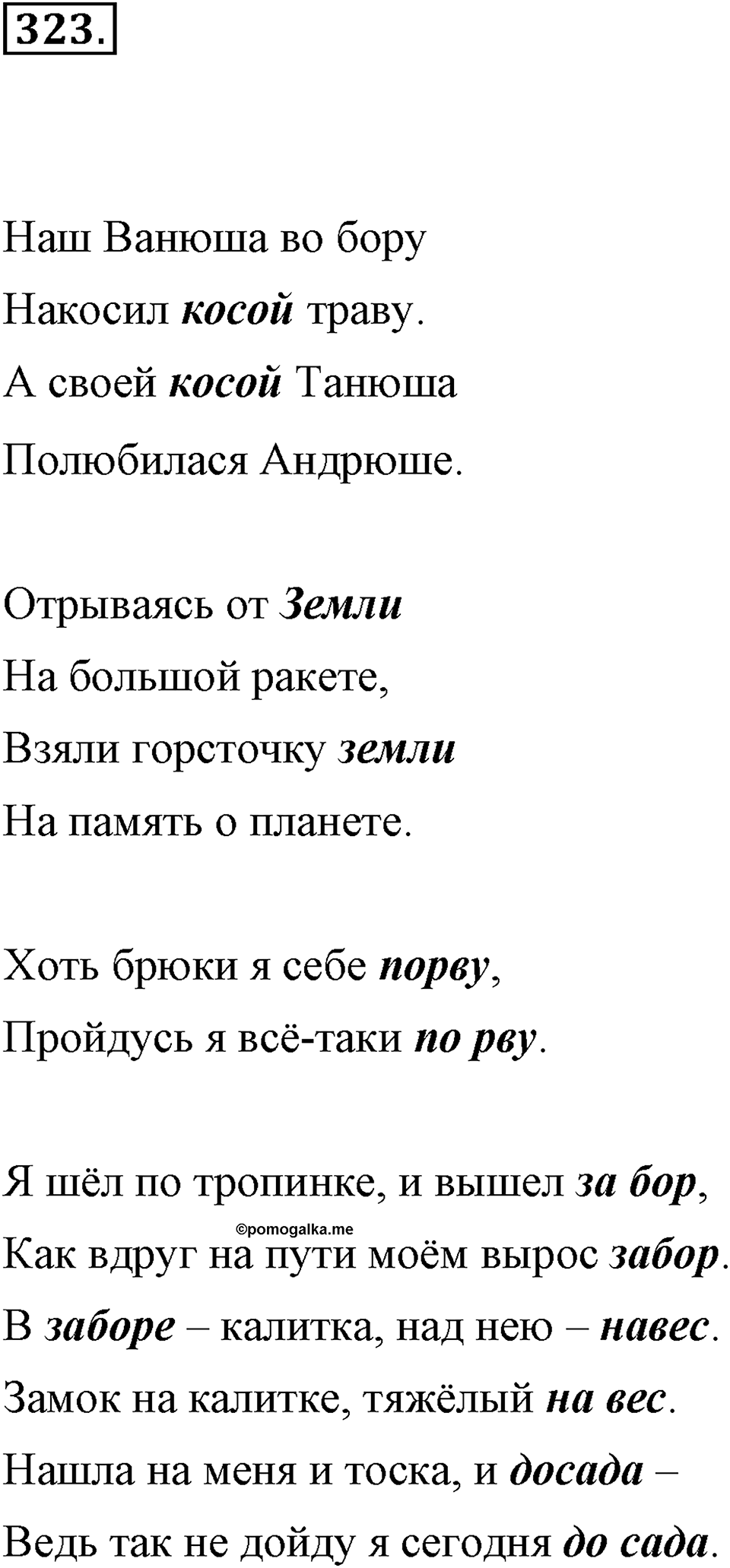 Упражнение 323 — решение 1