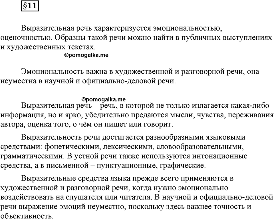 Вопрос к §11 — решение 1