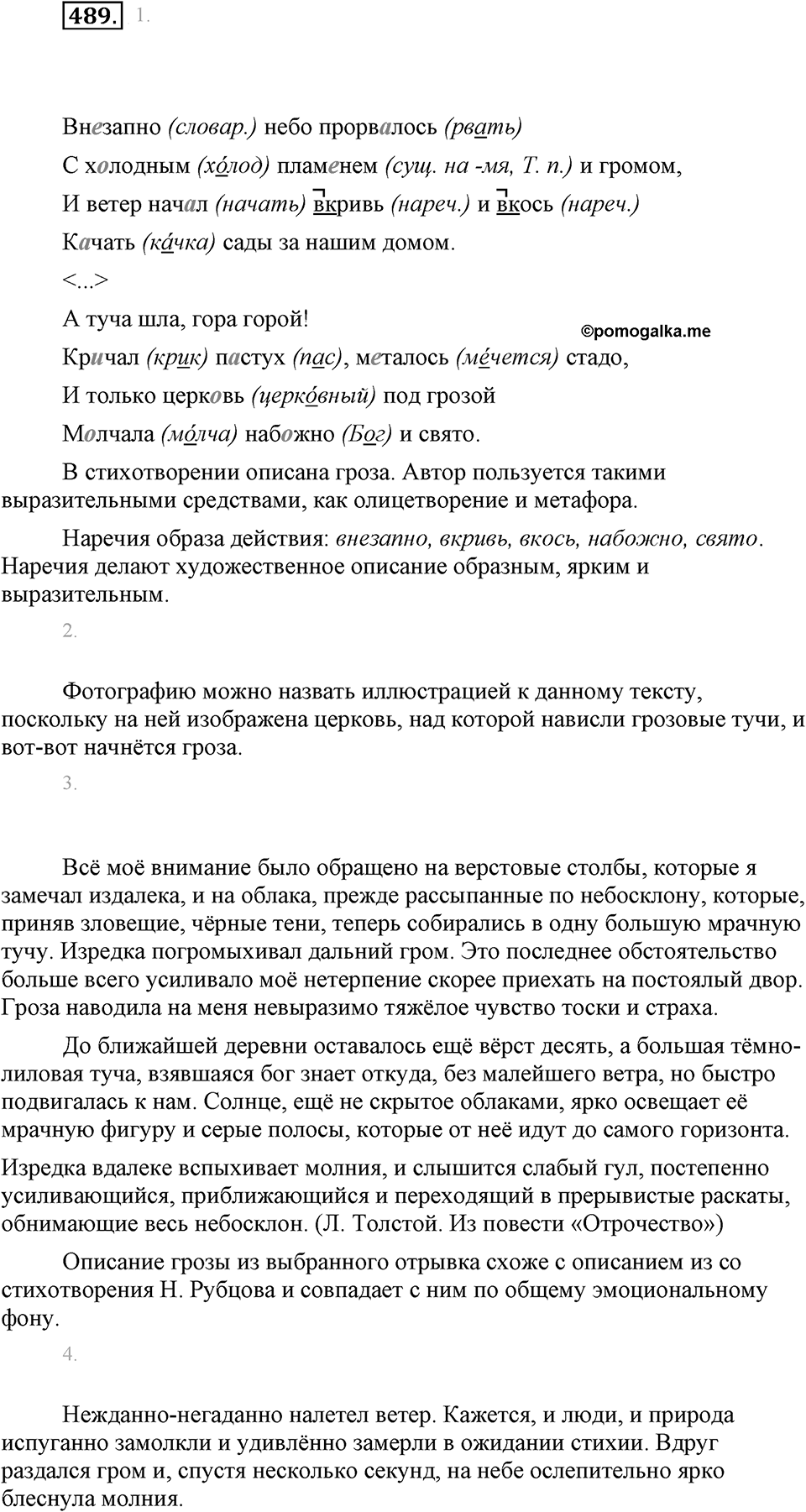 Упражнение 489 — решение 1