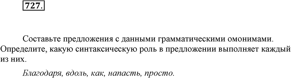 Упражнение 727 — решение 1