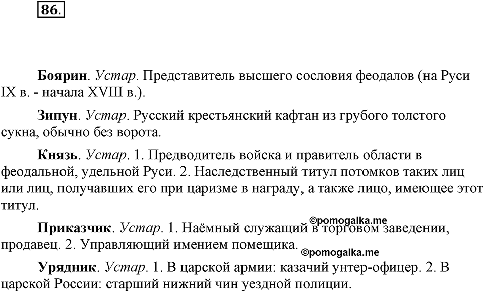Упражнение 86 — решение 1