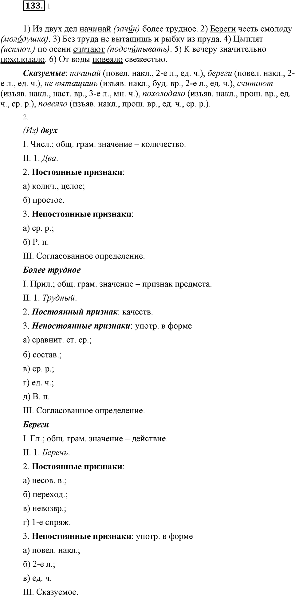 Упражнение 133 — решение 1