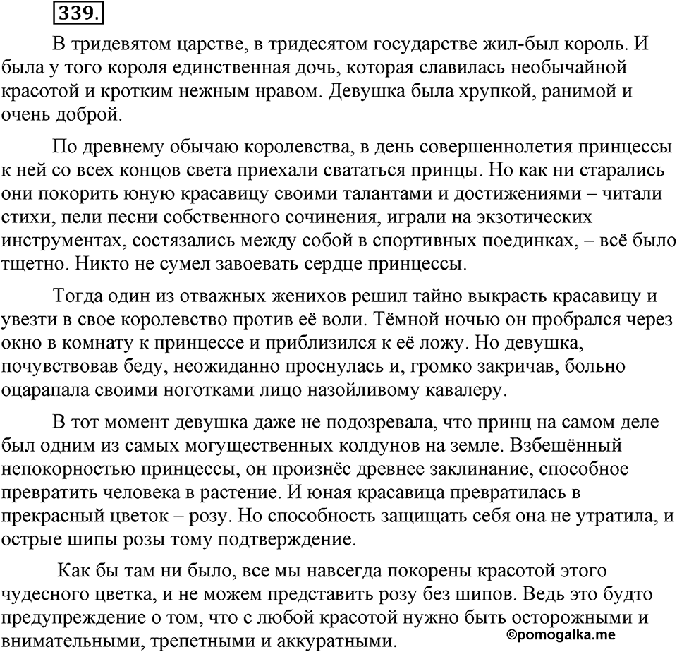 Упражнение 339 — решение 1
